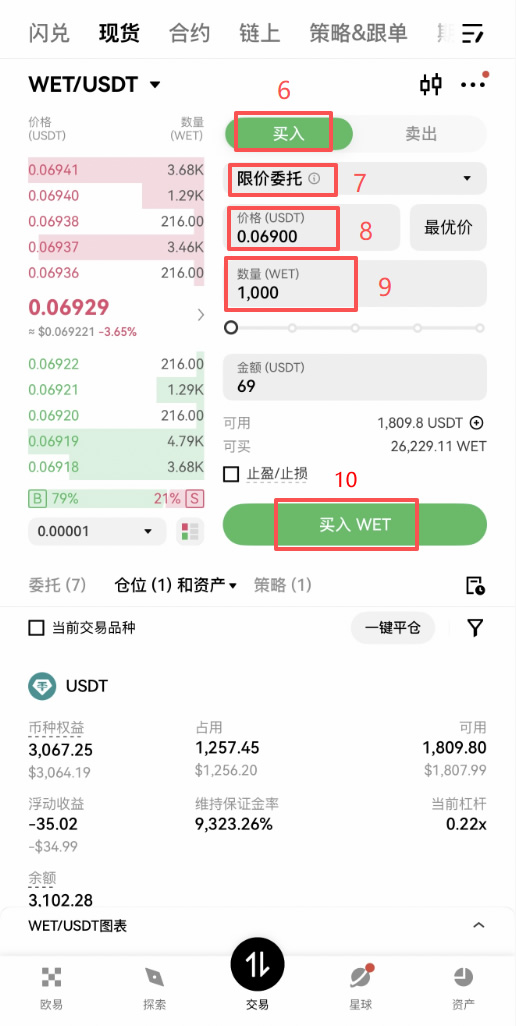如何购买HumidiFi (WET) ？一步一步教学指南