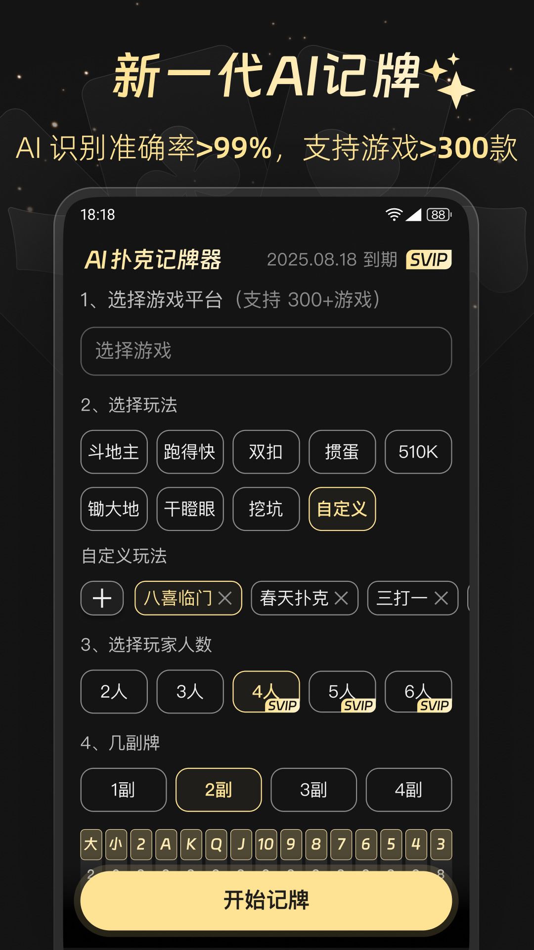 AI扑克记牌器(扑克游戏记牌器软件) v1.3.7 安卓版