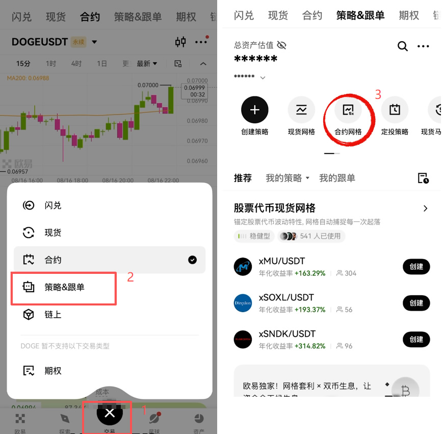 欧易合约网格怎么开启？AI策略+手动创建完整操作步骤2026