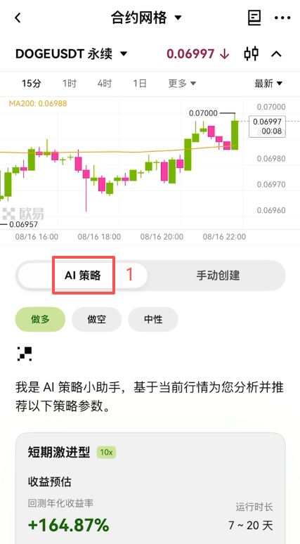 欧易合约网格怎么开启？AI策略+手动创建完整操作步骤2026