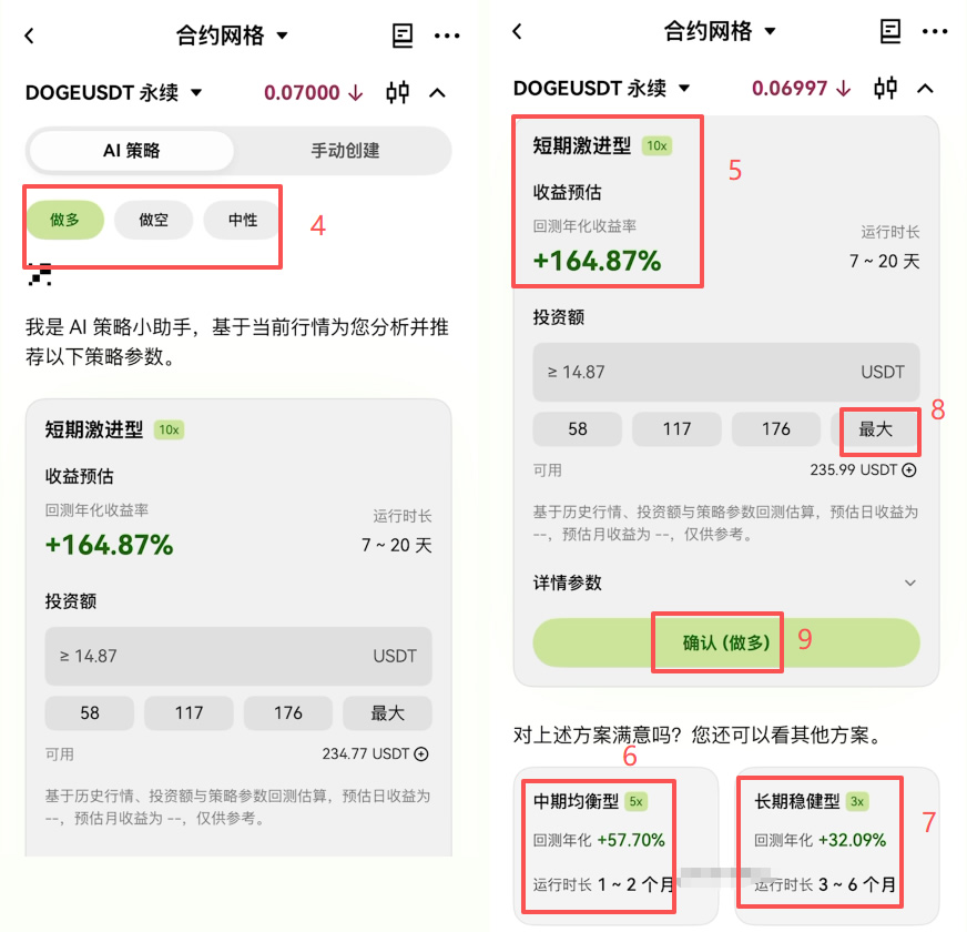 欧易合约网格怎么开启？AI策略+手动创建完整操作步骤2026
