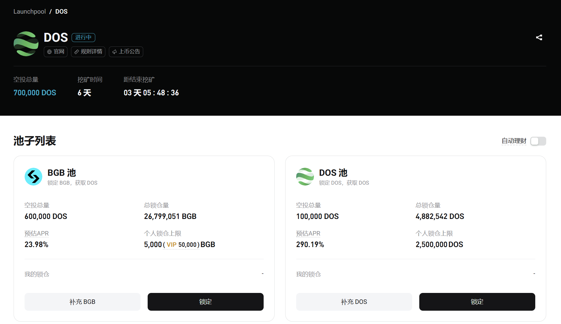 Bitget交易所Launchpool教学