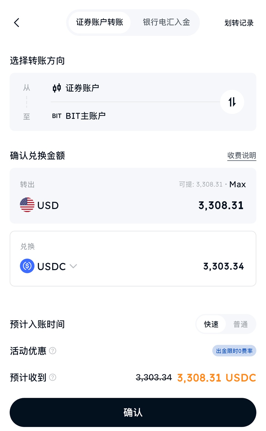 BIT美股交易+出金测评：费用合理+过程丝滑+到账快速