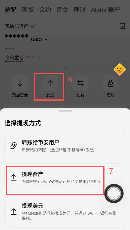 没有USDT怎么充值？先在币安换U再转入_图6