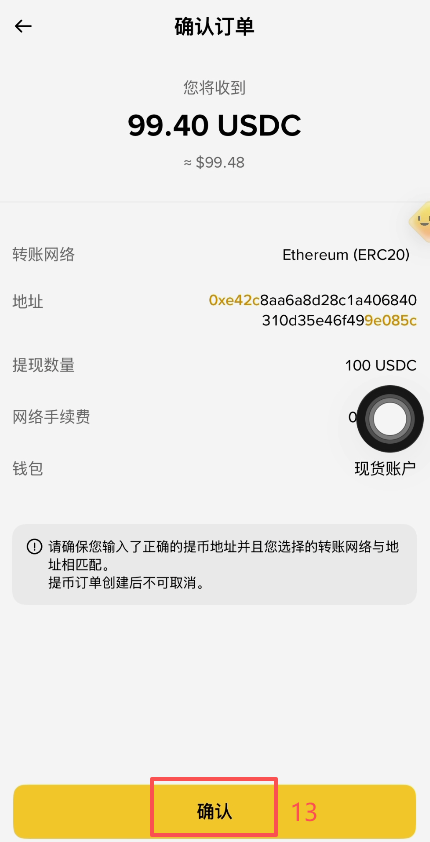 没有USDT怎么充值？先在币安换U再转入_图9