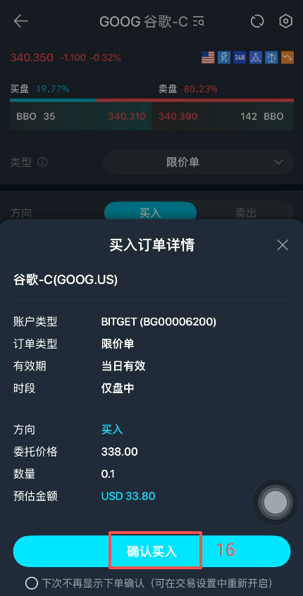 真实美股账户怎么入金和下单？以谷歌股票为例_图9