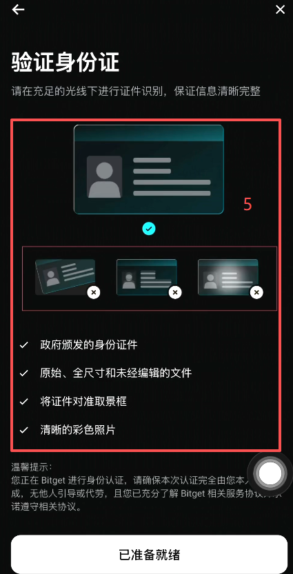 Bitget交易所新手教程：APP下载、注册、KYC认证和出入金完整流程
