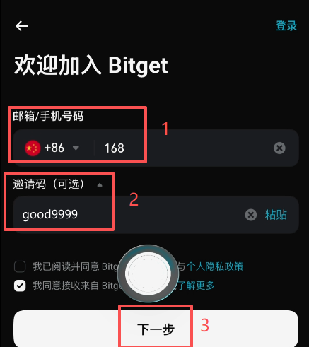 Bitget交易所新手教程：APP下载、注册、KYC认证和出入金完整流程