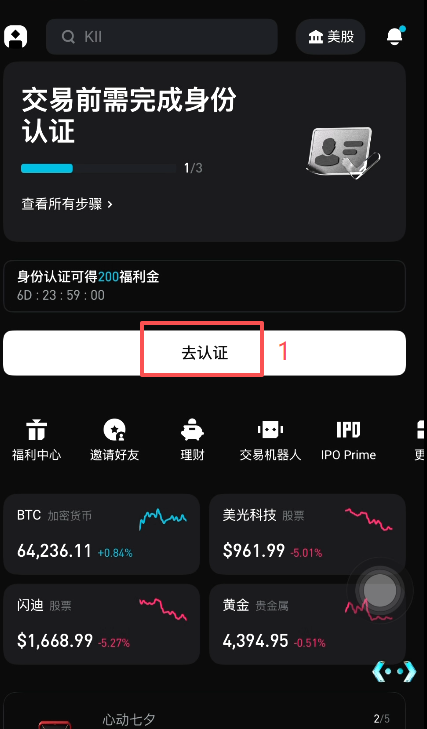 Bitget交易所新手教程：APP下载、注册、KYC认证和出入金完整流程