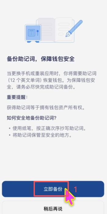 助记词怎么备份？千万不能做这件事