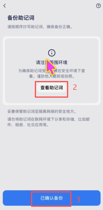 助记词怎么备份？千万不能做这件事_图2