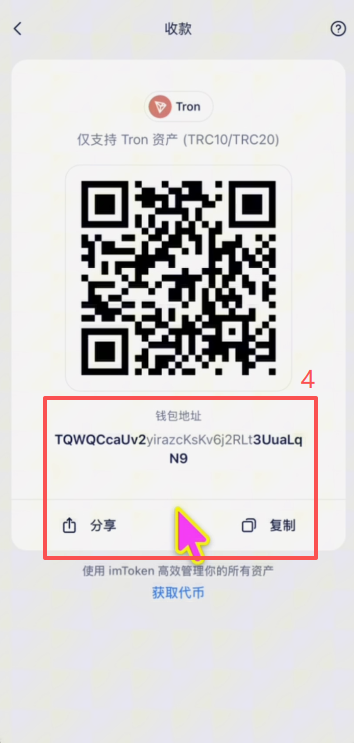 怎么往imToken钱包的TRON地址充USDT？_图4