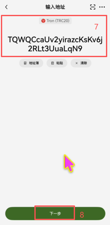 从欧易交易所提USDT到imToken钱包，具体怎么操作？_图6