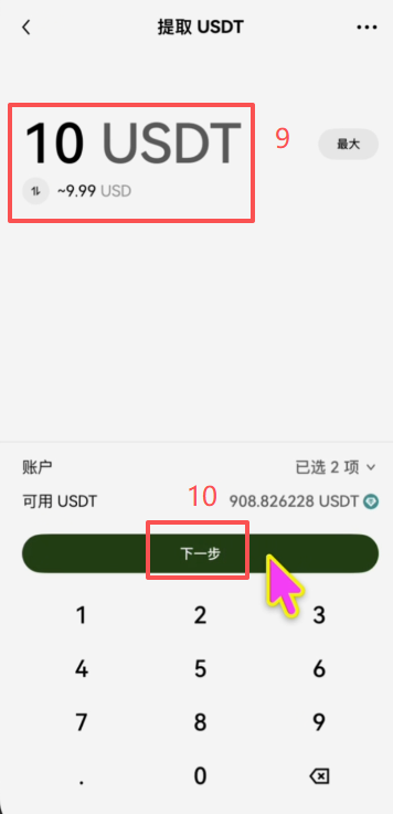 从欧易交易所提USDT到imToken钱包，具体怎么操作？_图7