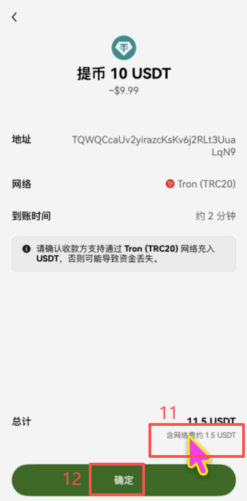 从欧易交易所提USDT到imToken钱包，具体怎么操作？_图8