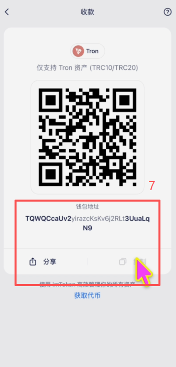 为什么还要往钱包里转TRX？gas费是什么？_图4