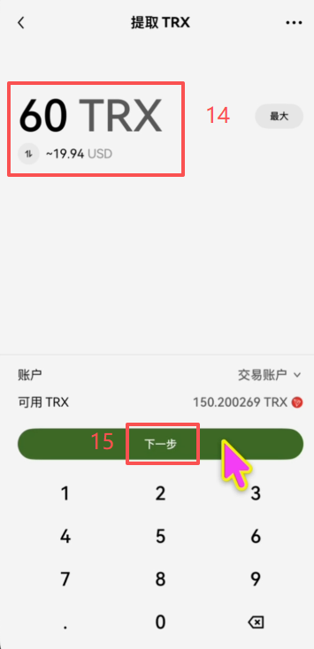 为什么还要往钱包里转TRX？gas费是什么？_图9