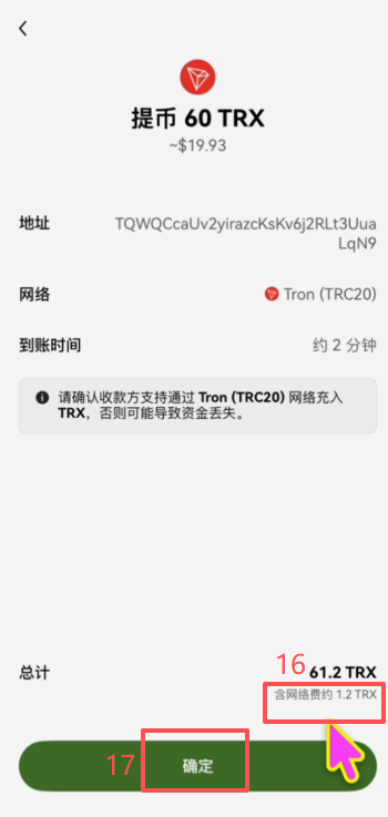 为什么还要往钱包里转TRX？gas费是什么？_图10