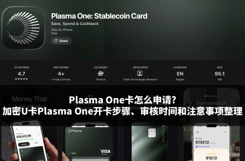 Plasma One卡申请教学