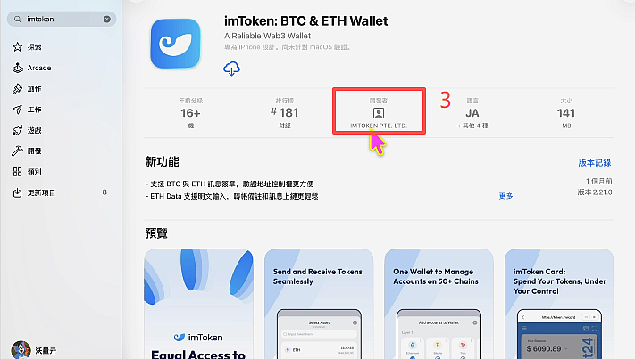 imToken钱包新手下载、创建、充币、转账完整操作步骤教程