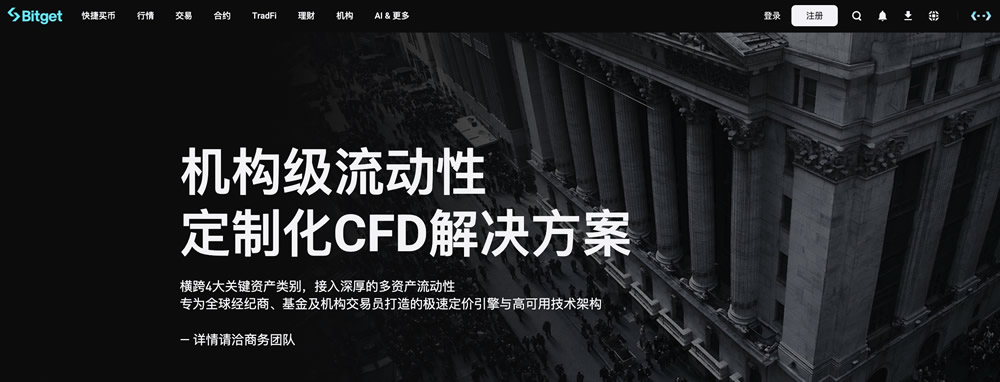 Bitget CFD Pro模式是什么？手续费是多少？适合哪些专业交易者