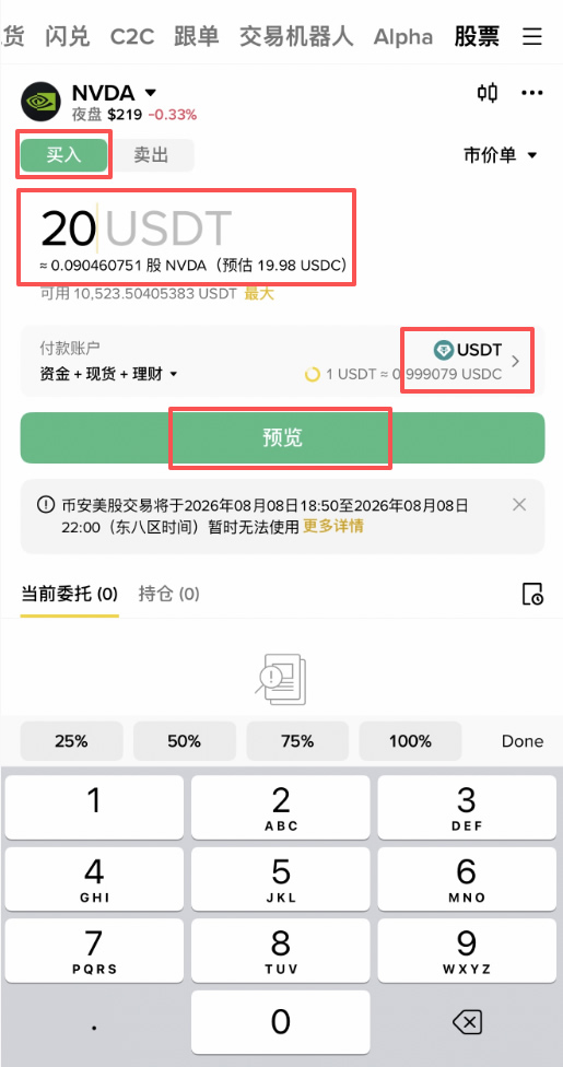 币安怎么买卖美股？英伟达、美光、闪迪等美股购买步骤2026