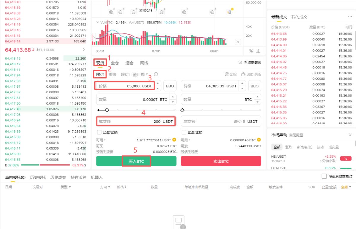 2026币安下单教学