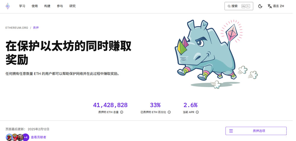 以太坊质押是什么？Staking（质押）怎么赚收益
