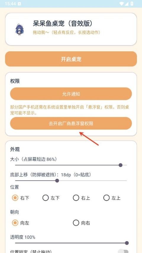呆呆鱼桌宠(悬浮桌宠主题工具) v1.65.0 安卓版