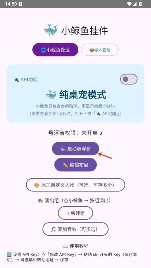 小鲸鱼挂件(悬浮桌宠主题软件) v132 安卓版