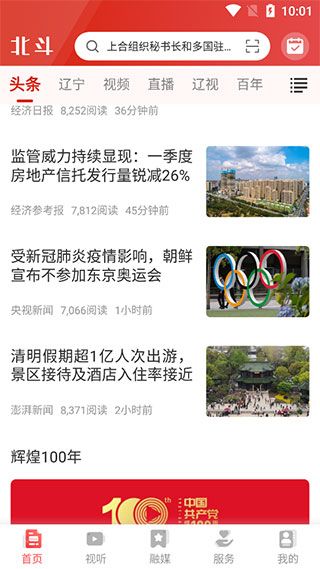 北斗融媒(辽宁新闻资讯软件) v4.0.66 安卓版