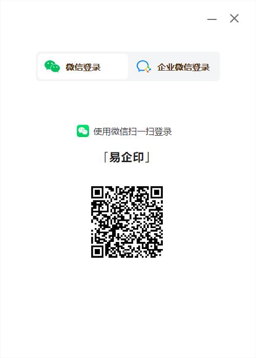 易企印for mac(办公打印) v2.0.1 苹果电脑版