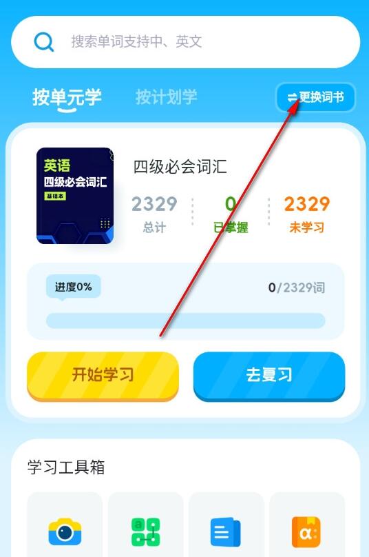 小鹿单词(英语学习) v1.4.1 安卓版