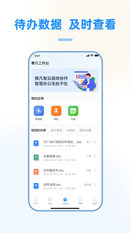 赛凡智云(企业管理软件) v3.6.0 安卓版