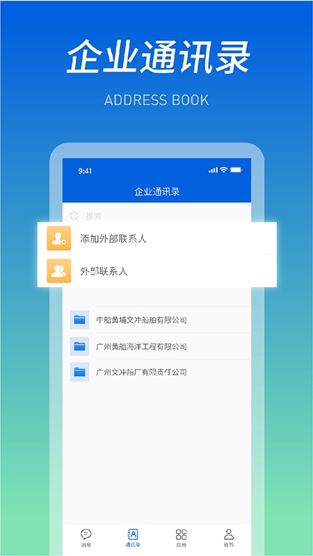 船海智云(商务办公软件) v4.0.2 安卓版