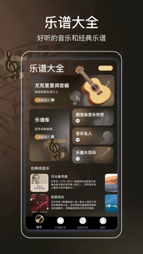 尤克里里曲谱大全(乐器学习工具) v2.0.0 安卓版