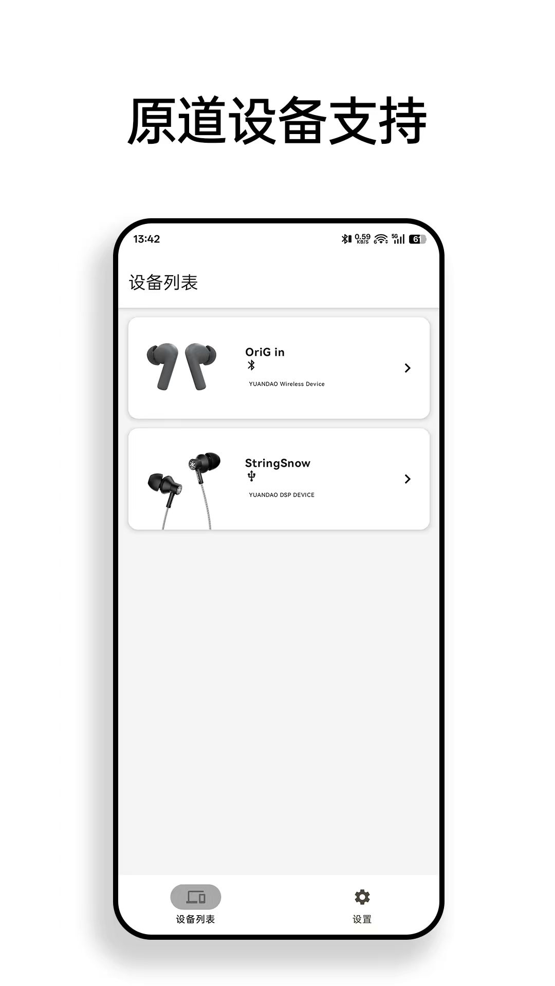 原道(原道耳机控制软件) v2.3.7 安卓版