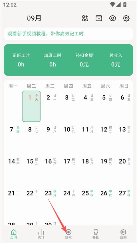 极简记工时(小时工加班打卡记录软件) v4.2.0 安卓版