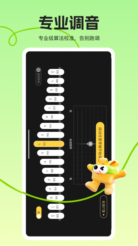 拇指琴调音大师(指琴调音器) v1.0.0 安卓版
