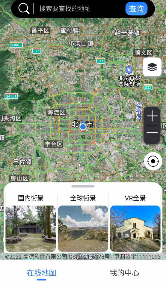 天眼卫星街景地图(北斗卫星定位地图软件) v8 安卓版