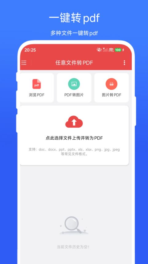 任意文件转pdf(手机PDF处理软件) v1.0.2 安卓版