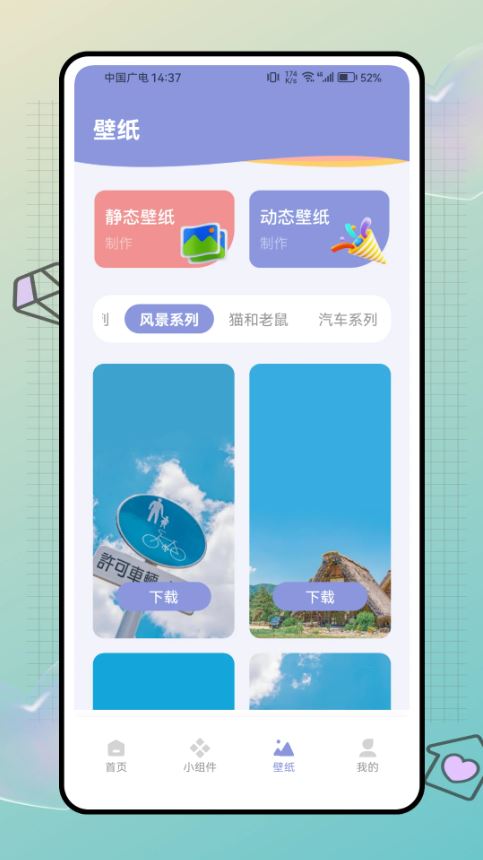 明日壁纸(手机美化软件) v1.0.0 安卓版