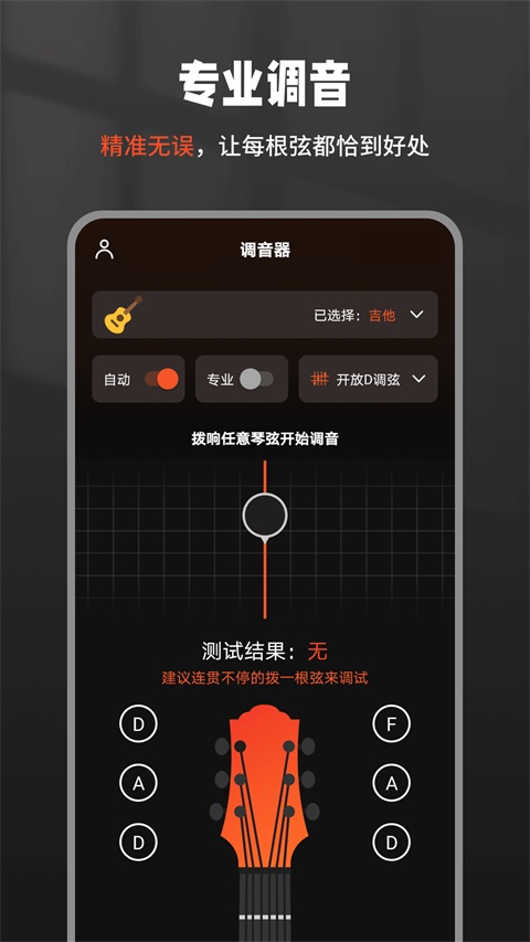吉他调音器Tuner(乐器调音器软件) v1.0.3 安卓版