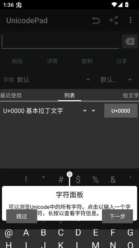 unicodepad中文版(字符收集器软件) v2.20.0 安卓版