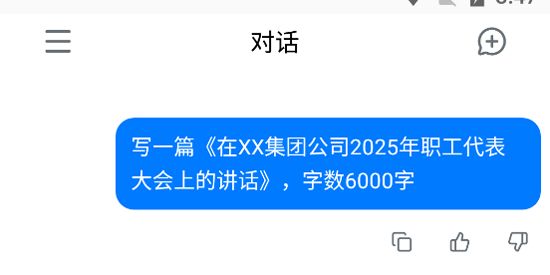 材料星(ai公文写作创作软件) v1.0.7 安卓版