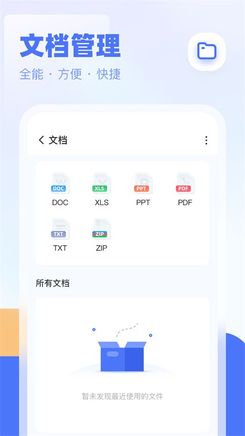 全能管理大师(手机文件管理软件)  v1.1.9 安卓版