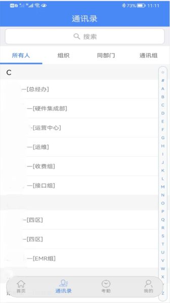 卫宁OA(手机移动办公平台) v4.8.8 安卓版