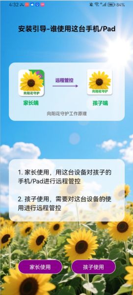 向阳花守护家长端(手机管理工具) v1.8.7 安卓版