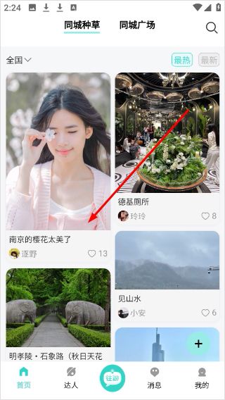 往游(旅游攻略找地陪出行软件) v9.60 安卓版