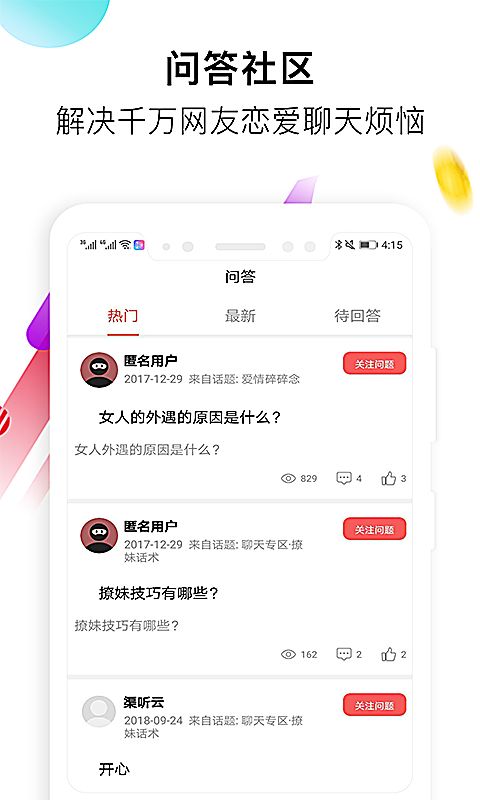 聊天神器(恋爱社交话术回复辅助) v1.7.3 安卓版
